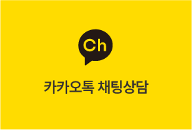 카카오톡 채팅상담